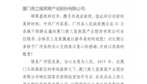 燕之屋获广河县委县政府感谢信，共绘乡村振兴新蓝图